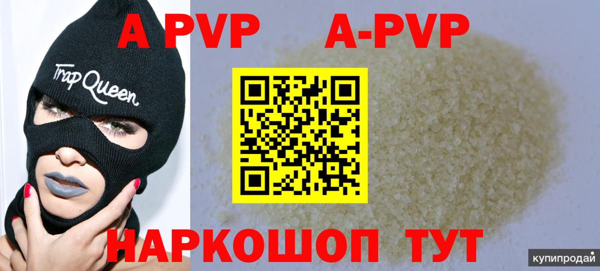 A-PVP кристаллы Шатура