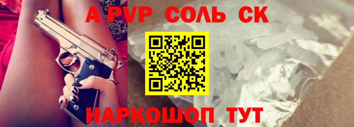 А ПВП Соль  Вход с VPN  A-PVP  Шатура  Альфа ПВП VHQ  Альфа ПВП мука 