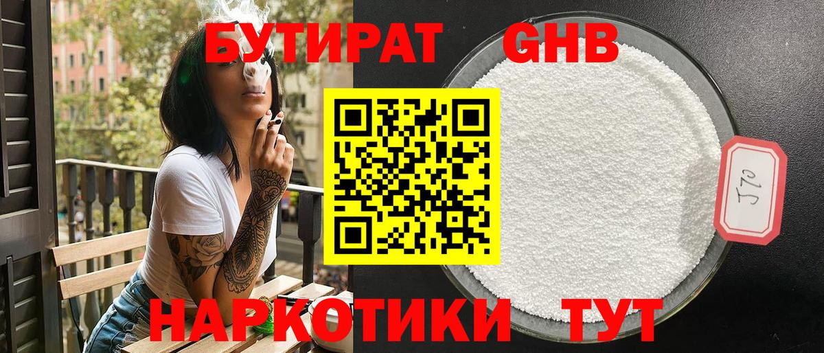 Бутират Butirat Шатура