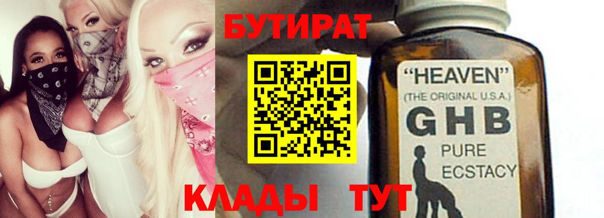 БУТИРАТ  Шатура  БУТИРАТ буратино 