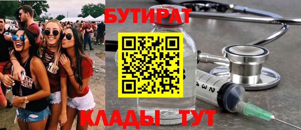 БУТИРАТ  Вход с VPN  Шатура  Бутират вода 