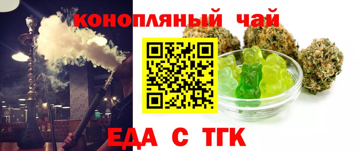 Еда ТГК конопля  Шатура 