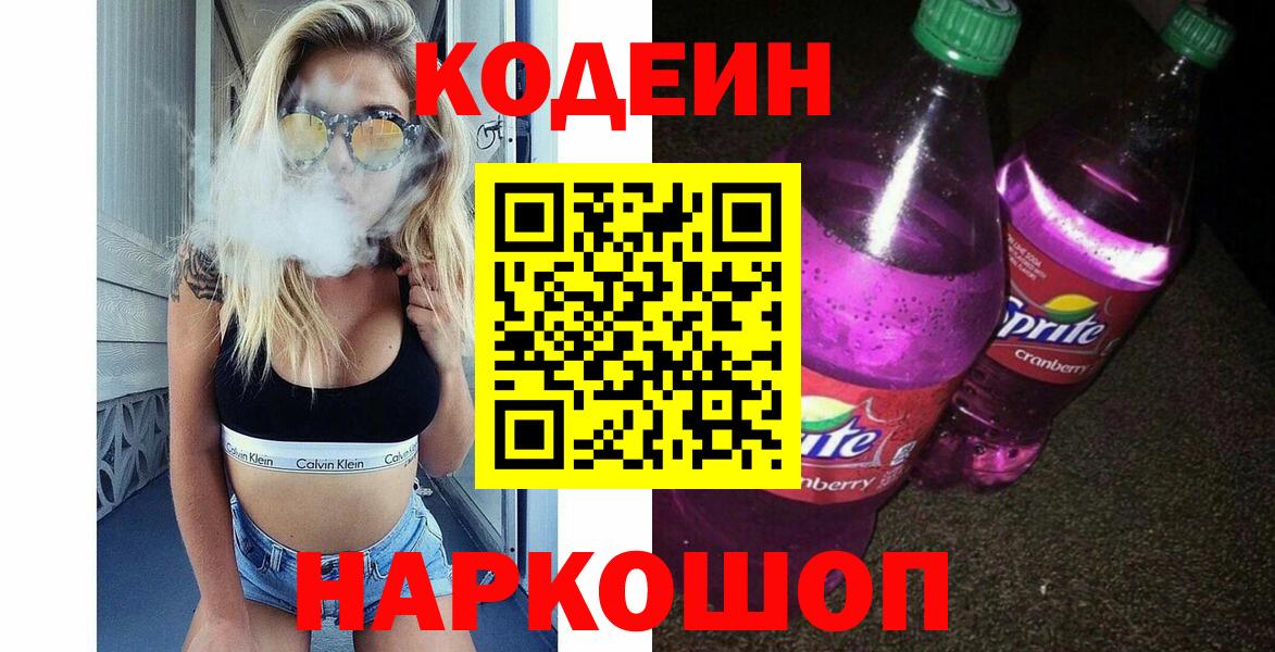 Кодеиновый сироп Lean напиток Lean (лин)  Шатура 