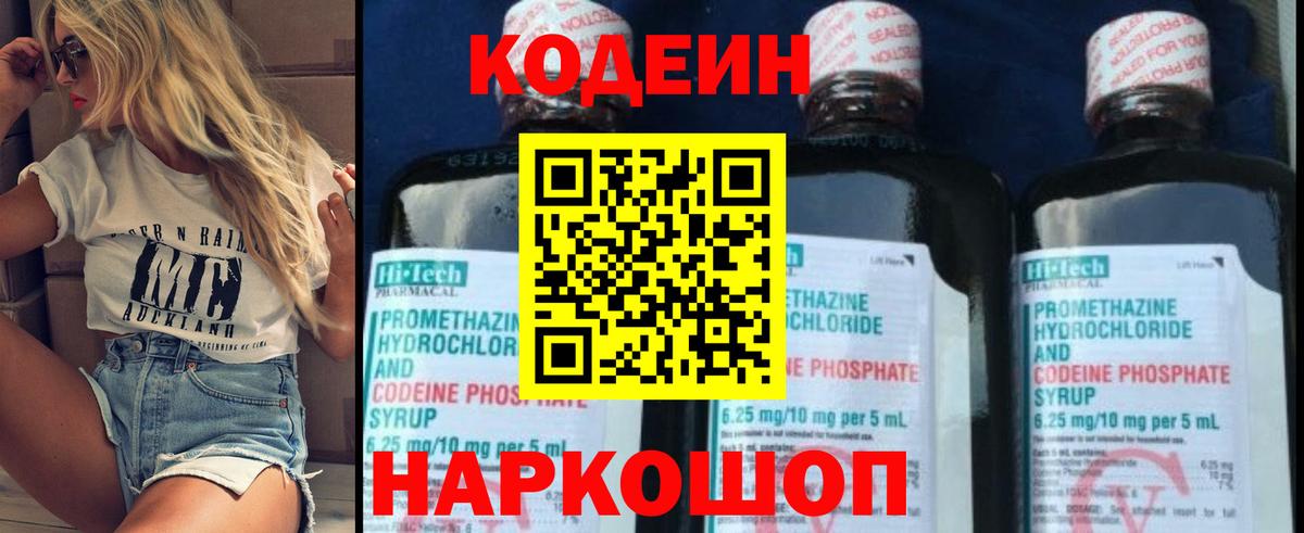 Кодеин Purple Drank Шатура