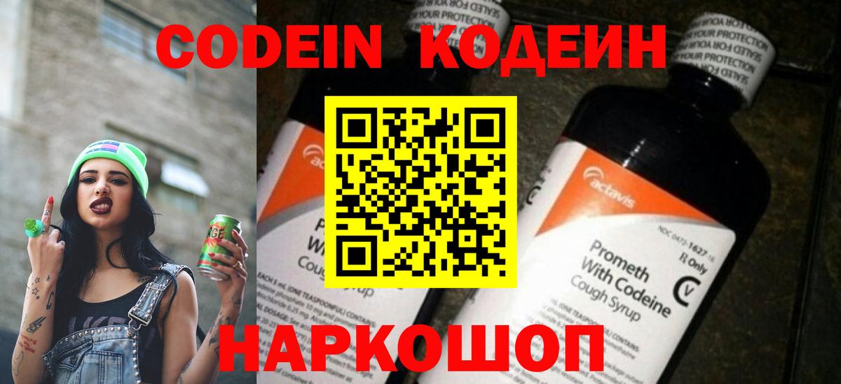 Шатура  Codein напиток Lean (лин)  Вход с VPN  Кодеиновый сироп Lean напиток Lean (лин) 