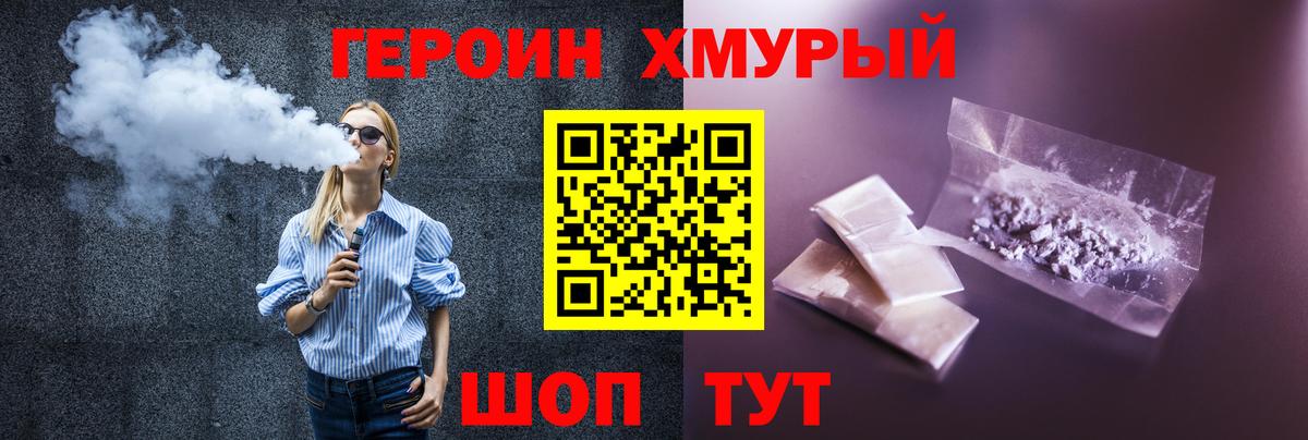 ГЕРОИН белый Шатура