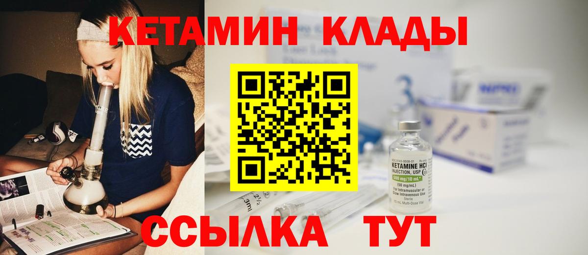 Шатура  КЕТАМИН VHQ  Вход с VPN 