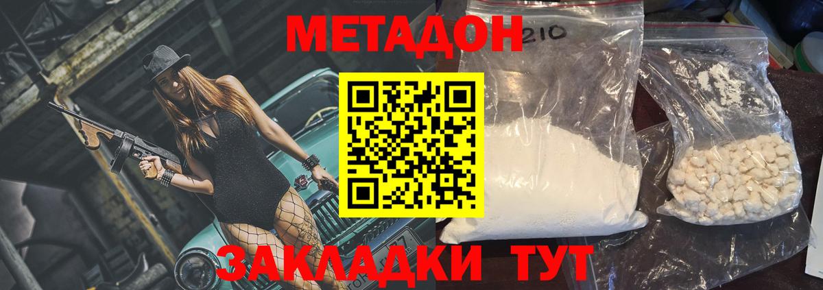 Метадон VHQ  МЕТАДОН methadone  Вход с VPN  KRAKEN tor  Шатура 